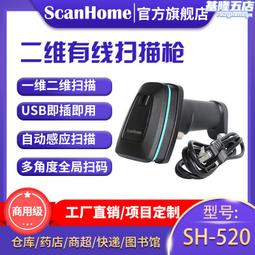 ScanHome掃描槍二維碼有線掃描槍 電子支付掃描器 可掃中文營業執照二維碼條形碼掃描機掃碼槍ZD5600 歷史價格詳細信息