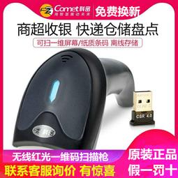 科密無線掃瞄器掃瞄器一二維碼掃瞄器支付寶收款微信收錢把槍手持農資快遞條碼掃碼機器有線超市收銀盤點 歷史價格詳細信息