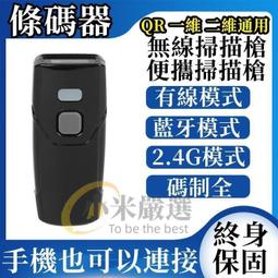 壹維碼二維碼掃描槍 QR掃描槍 條碼機 藍牙條碼機 無線掃描槍 無線條碼掃描器 掃描器 掃描槍 條碼掃描器 歷史價格詳細信息