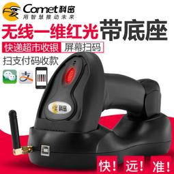 【好康】科脈龍KW-21無線掃碼條碼掃碼器二維碼微信支付超市收銀機掃瞄器 歷史價格詳細信息