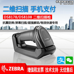 斑馬zebra ds8108/ds8178 無線掃描器  掃描器 ds6878升級替 歷史價格詳細信息