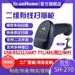 ScanHome二維碼掃瞄器條碼掃碼搶電子支付掃瞄器二有線掃瞄搶快速識別USB/RS232即插即用 SH-410 歷史價格詳細信息