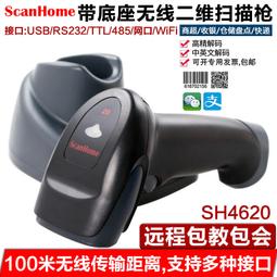 ScanHome二維無線盤點機條碼掃描槍物流倉庫盤點巴槍激光二維無線掃碼器數據采集RF3000RF3000P 歷史價格詳細信息