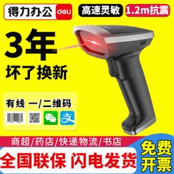 得力aa306無線掃碼槍條碼掃描器 一二維碼收銀超市快遞掃描槍 歷史價格詳細信息