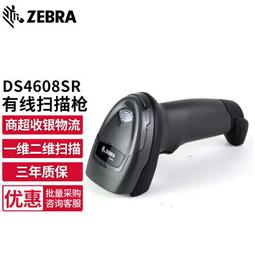ZEBRA斑馬DS4608SR HD XD專用原裝支架自動感應條碼掃描槍底座 歷史價格詳細信息