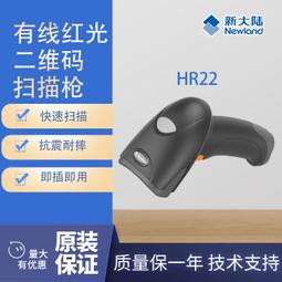 新大陸HR22掃描槍 二維碼掃描器 NVH200-GHD 條碼掃描槍雕刻碼 歷史價格詳細信息