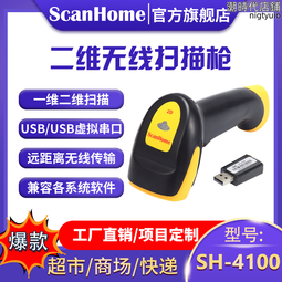 ScanHome無線藍牙掃描槍無線掃碼器二維碼手持掃碼槍手機平板ipad 歷史價格詳細信息