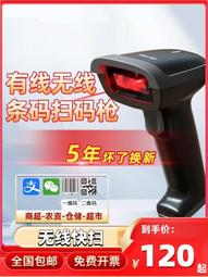 掃瞄器無線雷射快遞單掃瞄器超市收銀條碼掃瞄器有線付款二維碼掃 價格比較,價格查詢,歷史價格詳細信息