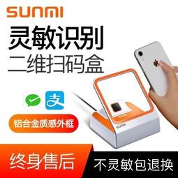 SUNMI 商米Q寶掃瞄器一維掃瞄器二維碼收銀掃槍商超零售商品條碼掃瞄器進銷存掃碼圖書館掃瞄器影像式掃瞄器 歷史價格詳細信息