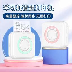 作業幫錯題印表機迷你小學初中高中學生照片標籤印表機錯題掃瞄儀 歷史價格詳細信息