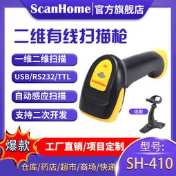 【好康】ScanHome無線掃描槍二維掃碼槍條形碼掃描器可攜式讀碼器SH-2200 歷史價格詳細信息