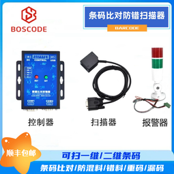 防錯掃碼槍掃描器 比對防呆報警 混料 漏料 數據保存 I/O控制輸出 歷史價格詳細信息