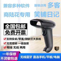 【好康】商陸花笑鋪日記無線手機螢幕ipad平板安卓服裝店多客掃瞄器 歷史價格詳細信息