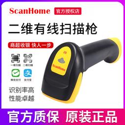 【好康】ScanHome無線掃描槍二維掃碼槍條形碼掃描器可攜式讀碼器SH-2200 歷史價格詳細信息