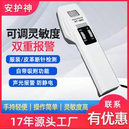 【手持檢針器驗針機紡織服裝檢測斷針食品藥品鐵屑探測器ST-30C 歷史價格詳細信息