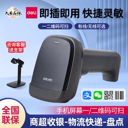 【好康】得力14951W掃瞄器無線雷射快遞單掃瞄器超市收銀條碼掃瞄器付款掃瞄儀倉庫商品出入庫盤點收款 歷史價格詳細信息