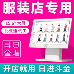 日進鬥金服裝店收銀機服裝店專用收銀系統軟體一體機商用管理系統 價格比較,價格查詢,歷史價格詳細信息