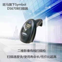 斑馬ZEBRA 二維碼掃瞄器DS2208/2278/4608 條碼掃瞄器閱讀器快遞物流超市收銀支付掃瞄器防疫條碼識別機 歷史價格詳細信息