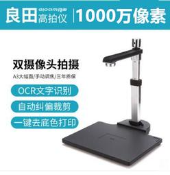 良田高拍儀S1020B高清1000萬像素A4幅面雙鏡頭電子驗印防偽章OCR文字識別人證比對身份證閱讀掃描儀 歷史價格詳細信息