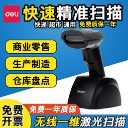 得力14951W無線 條碼掃瞄器 盤點 快遞掃瞄器 掃瞄器 手持 出入庫 價格比較,價格查詢,歷史價格詳細信息