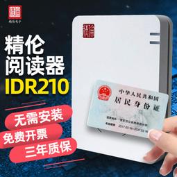 精倫IDR210三代二代證讀卡器免驅 部標 精倫電子IDR200-1-2讀卡 歷史價格詳細信息