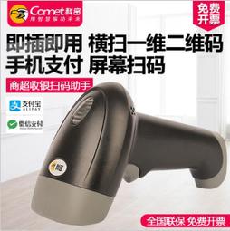 科密掃瞄器二維碼臺式PT-218掃瞄平臺超市收銀條碼微信支付收款 歷史價格詳細信息
