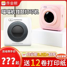 作業幫喵喵機錯題掃瞄儀S1錯題本整理神器試卷課本A4掃瞄無需手機 歷史價格詳細信息