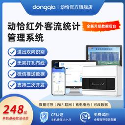 動恰紅外客流計數器人流量人數統計系統WiFi聯網風景區展館商場門店 歷史價格詳細信息