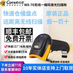 科密EW-9200掃瞄器無線掃碼搶二維碼微信支付超市收銀機掃碼器 歷史價格詳細信息