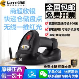 科密條碼掃瞄器無線掃瞄器一維二維碼快遞超市收銀把槍手持掃瞄器有線條碼槍掃瞄器倉庫盤點出入庫農資 歷史價格詳細信息