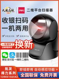 得力14963掃碼器 雷射掃描平臺商城超市收銀掃描槍條碼識別掃碼槍 歷史價格詳細信息
