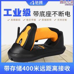 馳騰掃碼槍快遞物流出入庫盤點無線紅光條碼巴槍超市壹二維碼支付 歷史價格詳細信息