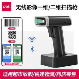 得力aa306無線掃碼槍條碼掃描器 一二維碼收銀超市快遞掃描槍 歷史價格詳細信息