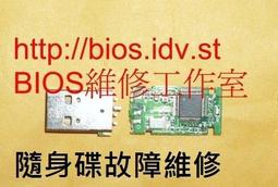 隨身碟故障維修 /BIOS IC燒錄拆焊/筆電BIOS解密碼/電容更換 歷史價格詳細信息