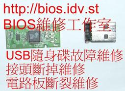 隨身碟故障維修 /BIOS IC燒錄拆焊/筆電BIOS解密碼/電容更換 歷史價格詳細信息