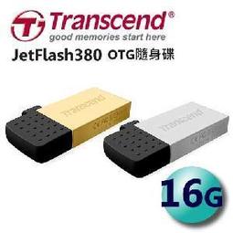 【子震科技】創見 16G JetFlash 880 USB 3.0 OTG隨身碟 雙傳輸介面 防潑水 防塵 公司貨 歷史價格詳細信息