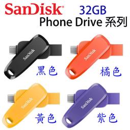【MR3C】含稅公司貨 SanDisk Phone Drive 512GB 黑色 USB3.2 Type-C 雙用隨身碟 歷史價格詳細信息
