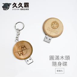 客製化隨身碟8g高速刻字定製logo個性創意電腦兩用移動汽車車載32g隨身碟16g    C001 歷史價格詳細信息