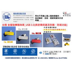 旋轉金屬隨身碟/USB/2.0/3.0/4G/8G/16G/32G/64G/客製化/禮品/批發-久久霸禮贈品 歷史價格詳細信息