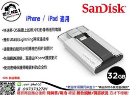 SanDisk iXpand 32GB apple雙向傳輸隨身碟  iphone ipad  LIGHTNING 歷史價格詳細信息