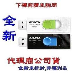 含稅《巨鯨網通》全新公司貨@威剛 ADATA UV320 128GB USB3.1 隨身碟 128G (顏色隨機) 歷史價格詳細信息