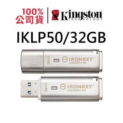 金士頓 Kingston 32GB 32G IKLP50/32GB  IronKey Locker+ 50 加密隨身碟 歷史價格詳細信息