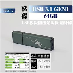 天一科技●  鯊碟 ● 附ISO隨身碟● SLC 16GB USB3.0 USB3.1 GEN 1光碟機模擬開機 10支 歷史價格詳細信息