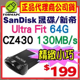 【CZ430】SanDisk Ultra Fit 32G 32GB USB3.2 高速傳輸 130MB/s 隨身碟 歷史價格詳細信息