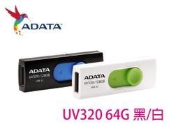 ADATA 威剛 UV320 64G USB3.1 隨身碟《時尚黑》 歷史價格詳細信息