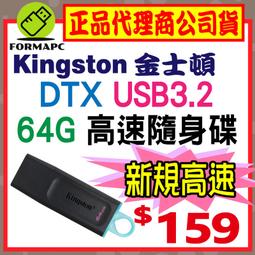 金士頓 DTX/64GB 隨身碟 Kingston DATATRAVELER EXODIA 64G USB3.2 歷史價格詳細信息