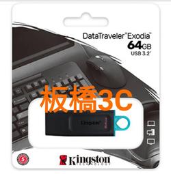 金士頓 DTX/64GB 隨身碟 Kingston DATATRAVELER EXODIA 64G USB3.2 歷史價格詳細信息