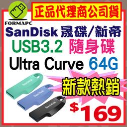 SanDisk Ultra Curve USB 3.2 CZ550 64GB 隨身碟 青蘋果綠 公司貨 免運 歷史價格詳細信息