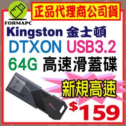 金士頓 DTXON/64GB 64G FAT32 USB 隨身碟 DataTraveler Exodia Onyx 歷史價格詳細信息