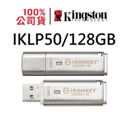 金士頓 Kingston 128GB 128G IKLP50/128GB  IronKey Locker+ 50 隨身碟 歷史價格詳細信息